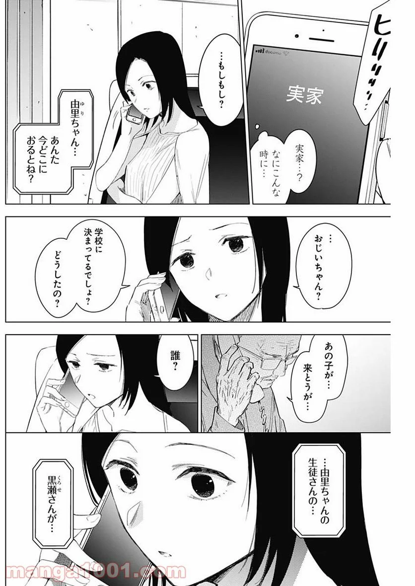 少年のアビス 第53話 - Page 10