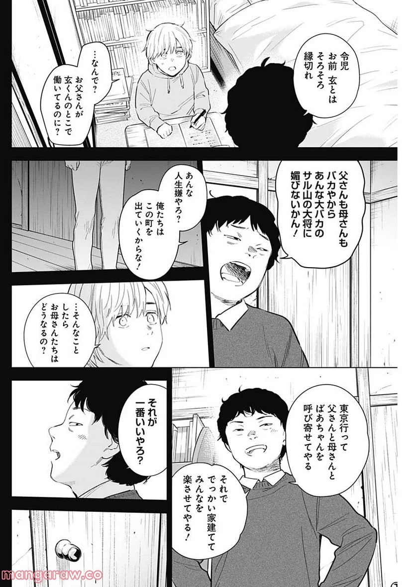 少年のアビス 第115話 - Page 12