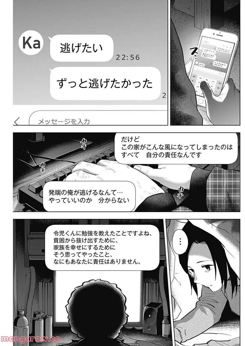 少年のアビス 第115話 - Page 7