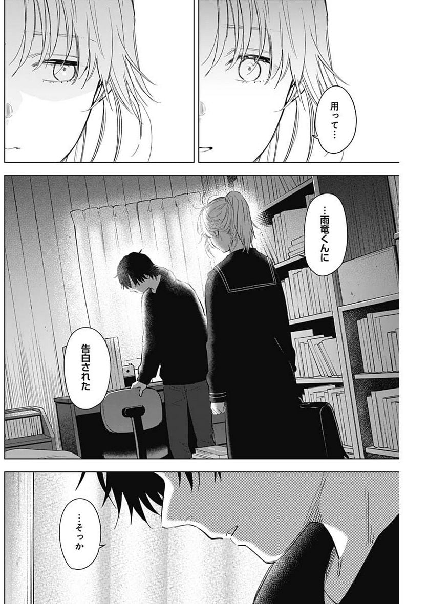 少年のアビス 第93話 - Page 14