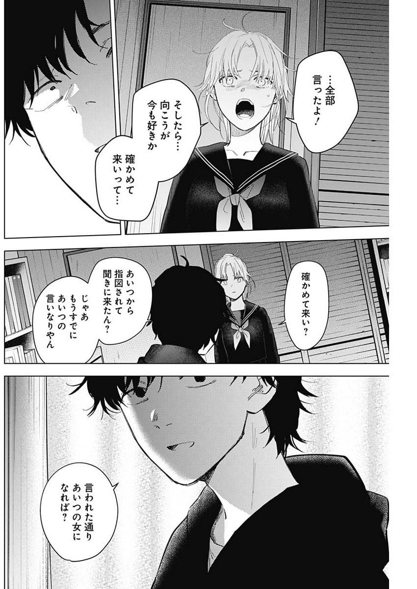 少年のアビス 第93話 - Page 16