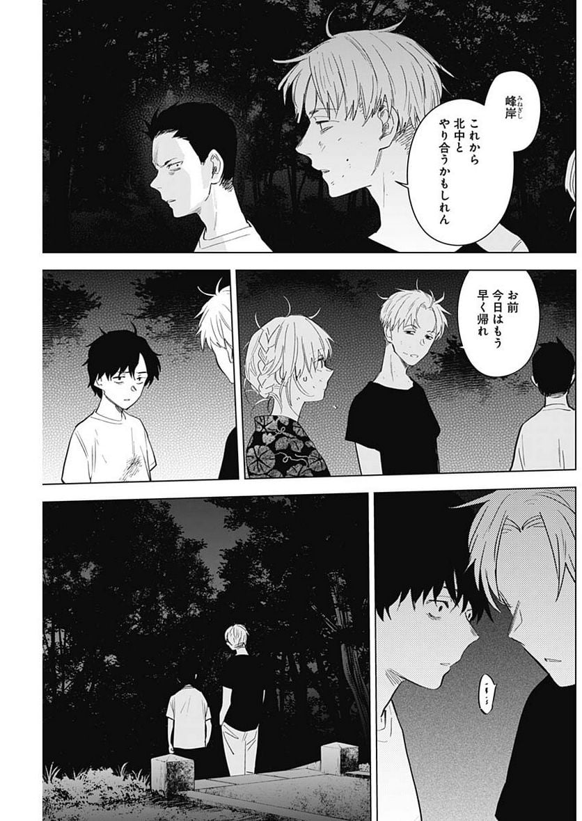 少年のアビス 第93話 - Page 7