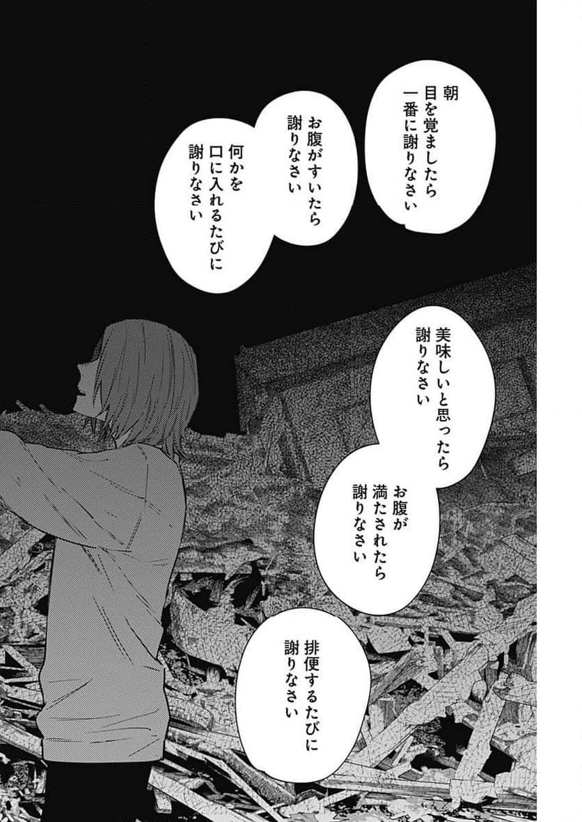 少年のアビス 第171話 - Page 14