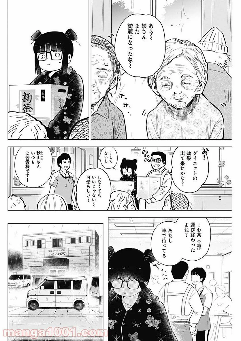 少年のアビス 第27話 - Page 2