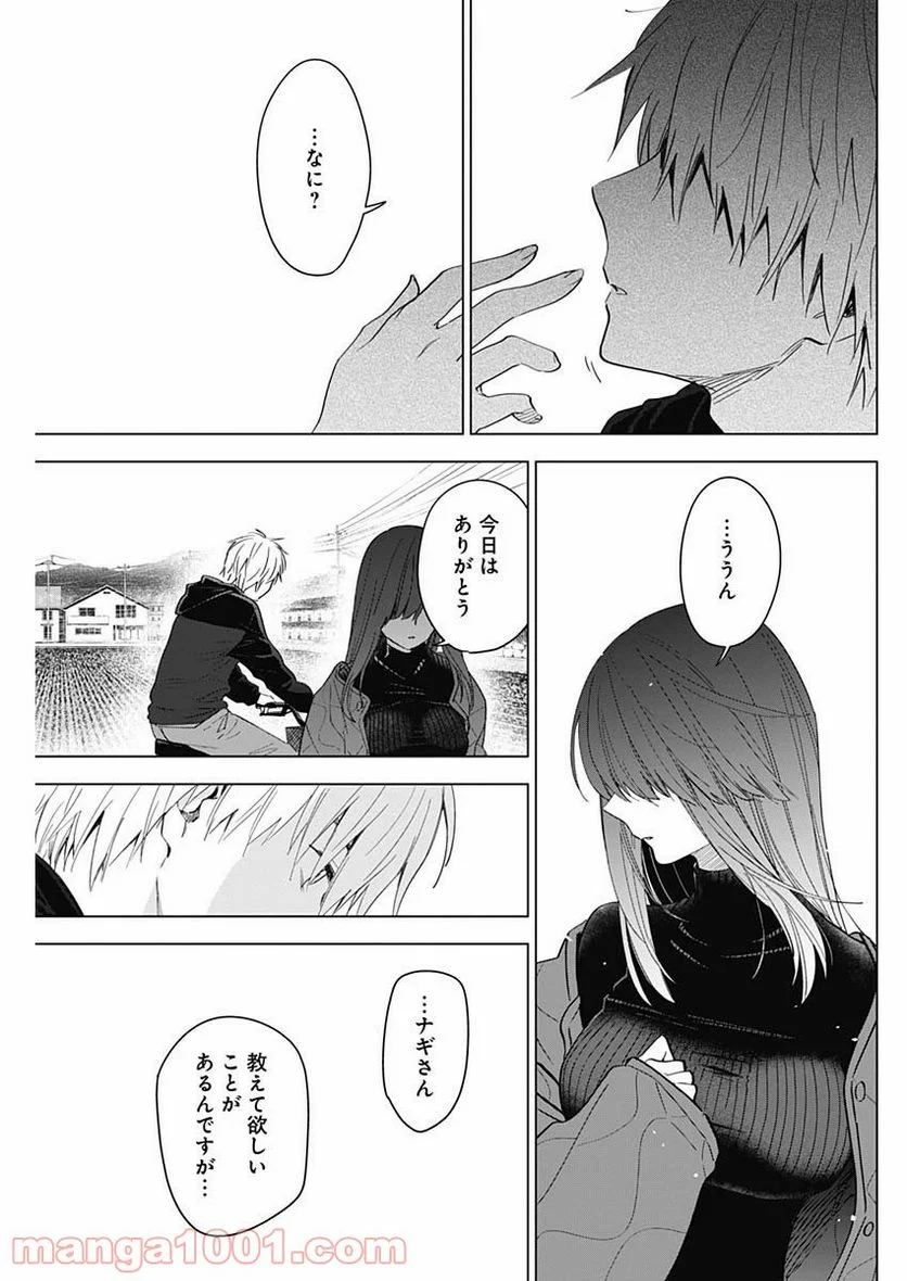 少年のアビス 第27話 - Page 11