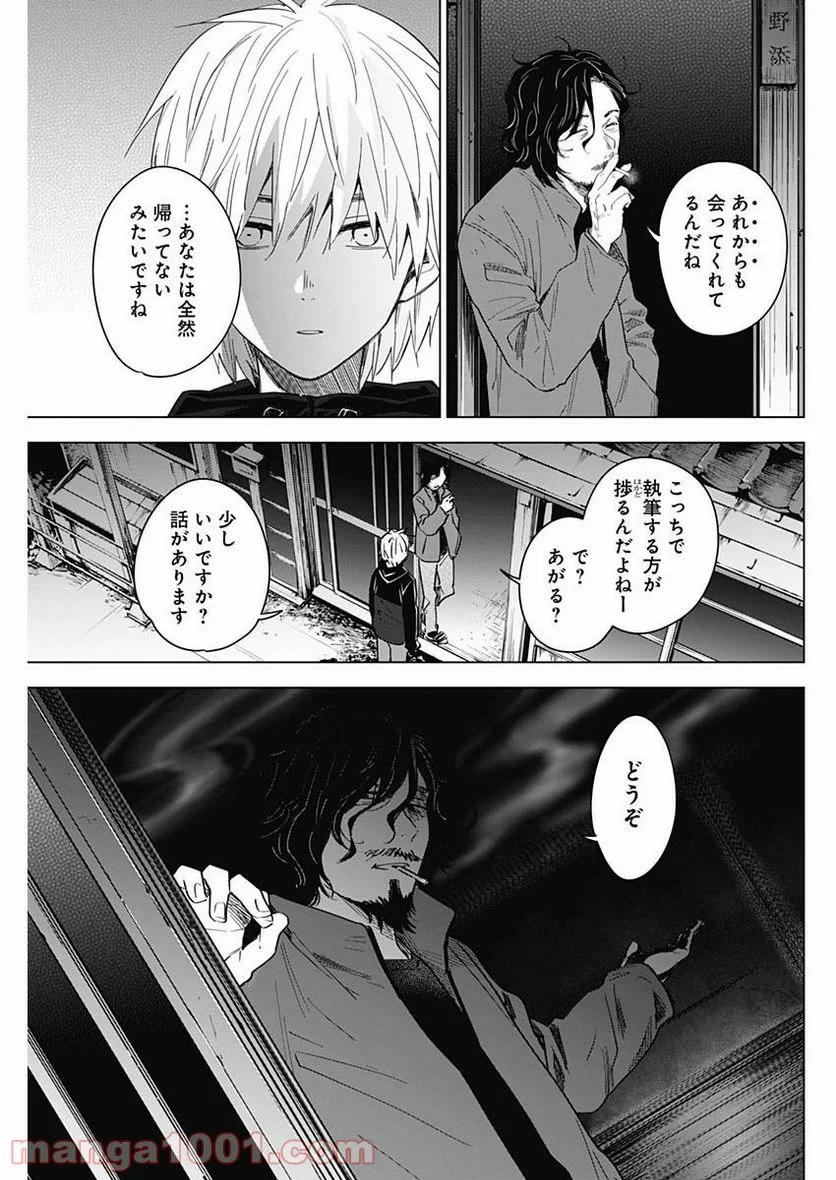 少年のアビス 第27話 - Page 17