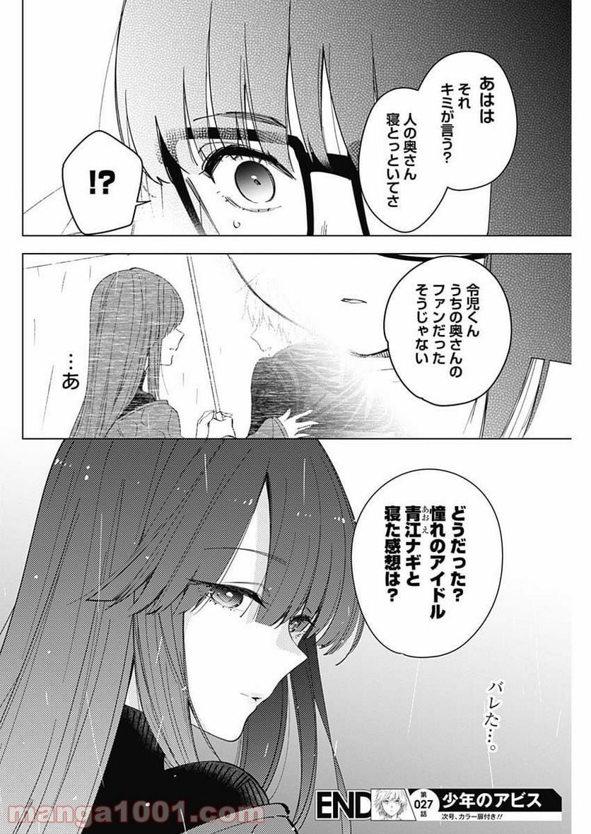 少年のアビス 第27話 - Page 20