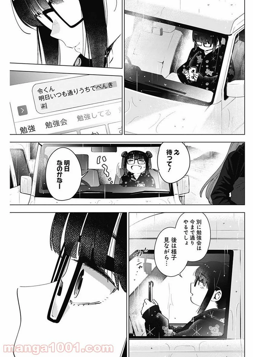 少年のアビス 第27話 - Page 3