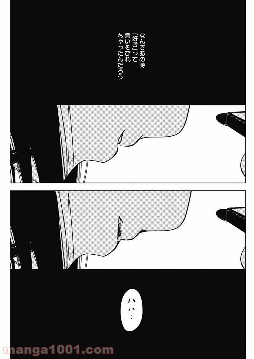 少年のアビス 第27話 - Page 7