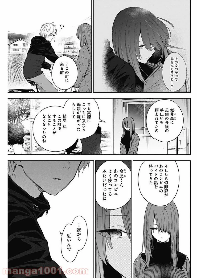 少年のアビス 第27話 - Page 9