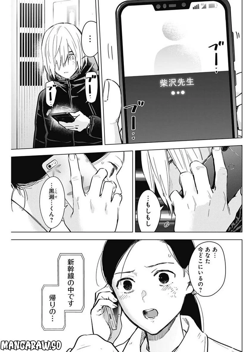 少年のアビス - 第125話 - Page 3