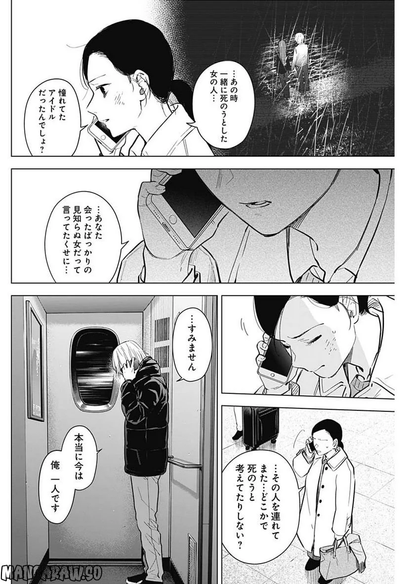 少年のアビス - 第125話 - Page 6