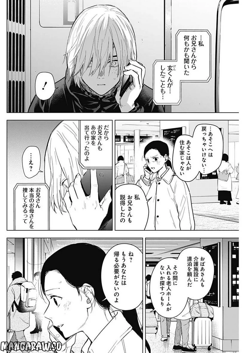 少年のアビス 第125話 - Page 8