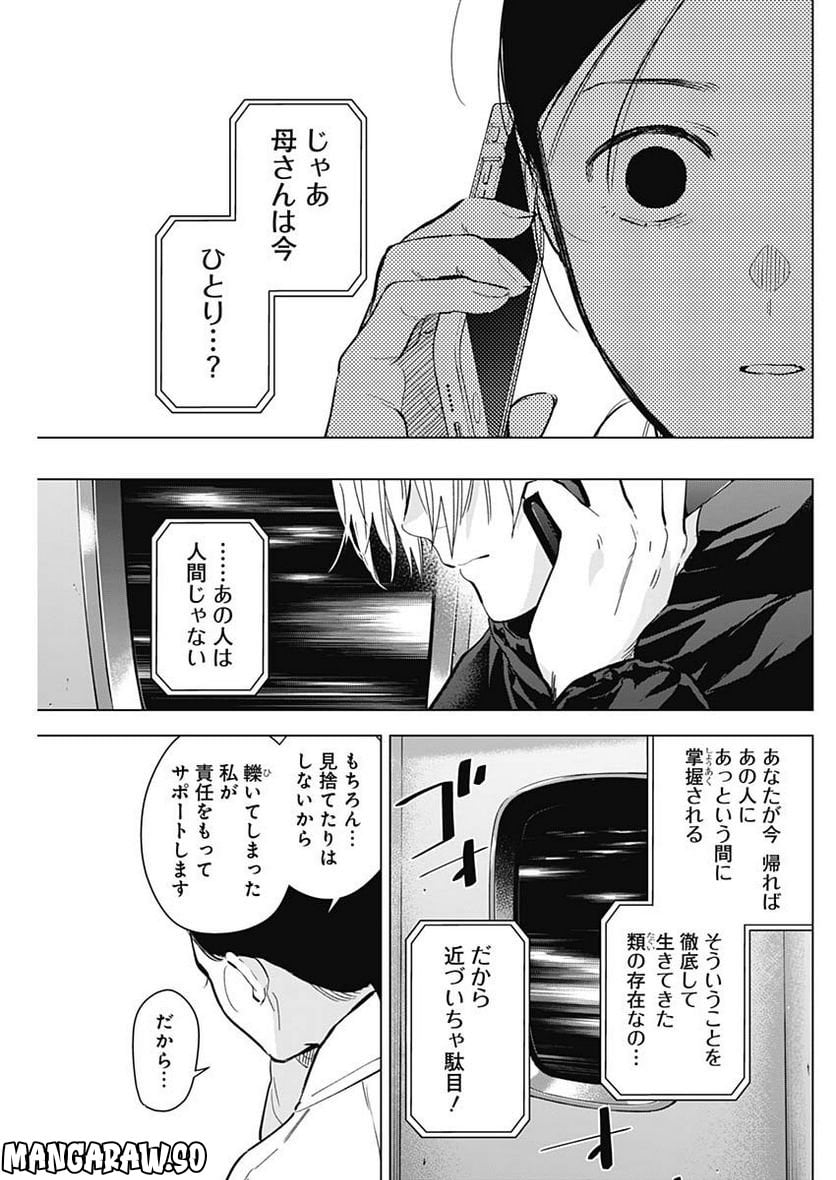 少年のアビス 第125話 - Page 9