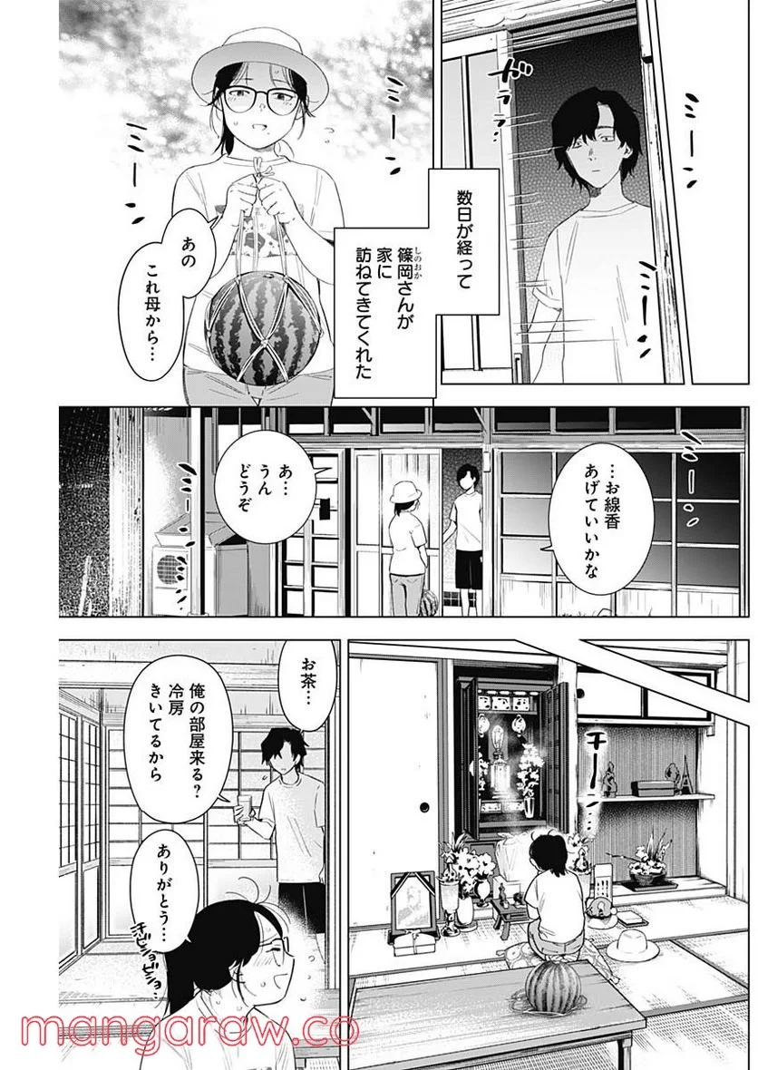 少年のアビス 第99話 - Page 11