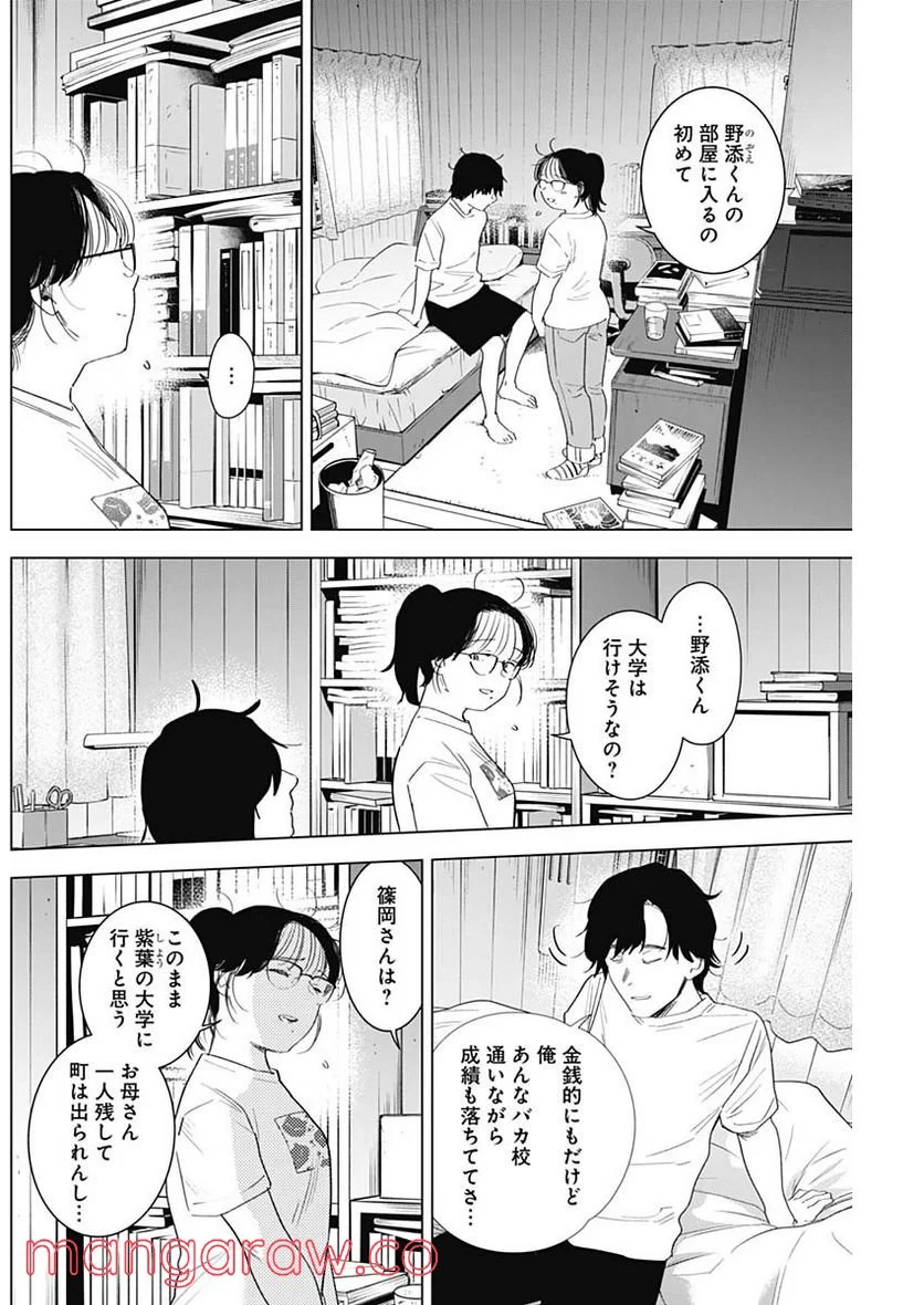 少年のアビス 第99話 - Page 12