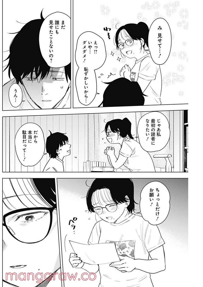 少年のアビス 第99話 - Page 14