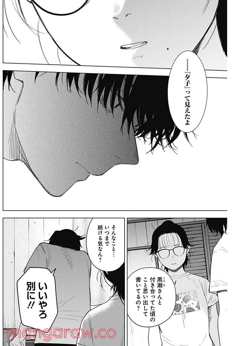 少年のアビス 第99話 - Page 16