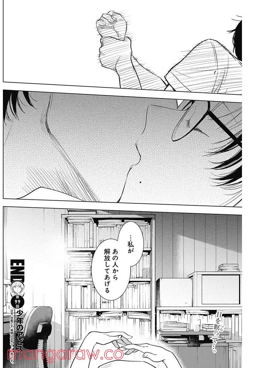 少年のアビス 第99話 - Page 18