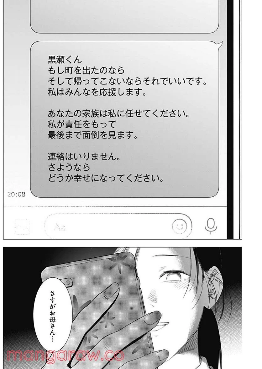 少年のアビス 第99話 - Page 4