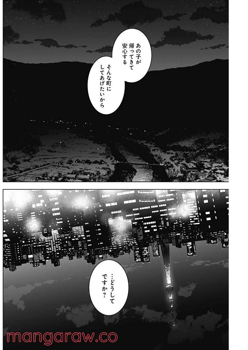 少年のアビス 第99話 - Page 6