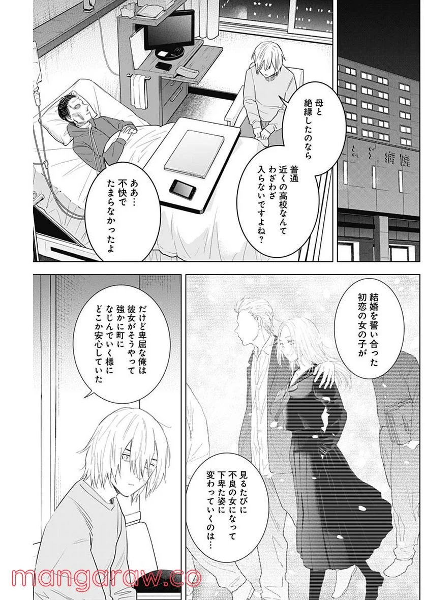 少年のアビス 第99話 - Page 7