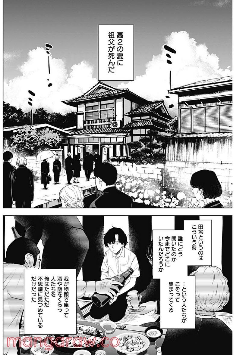 少年のアビス 第99話 - Page 10