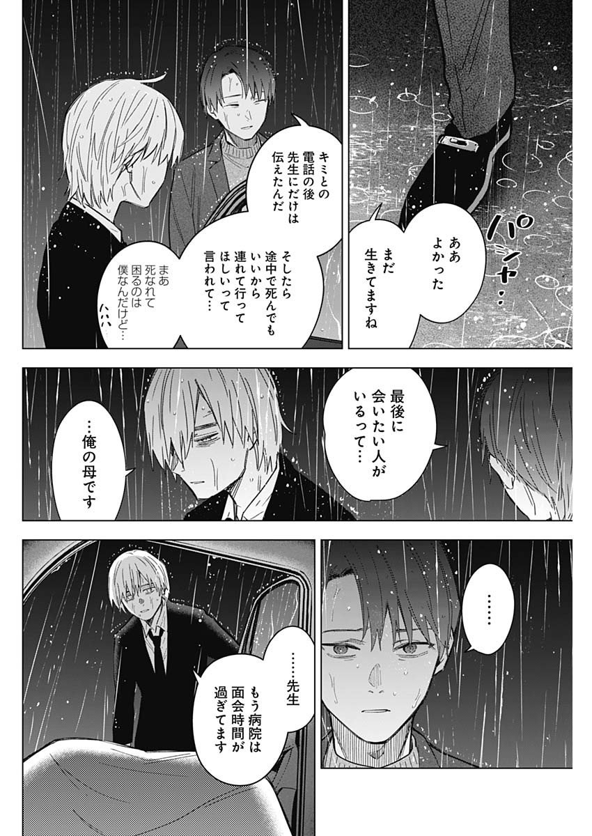 少年のアビス - 第178話 - Page 2