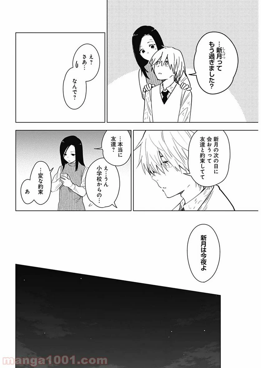 少年のアビス 第18話 - Page 9