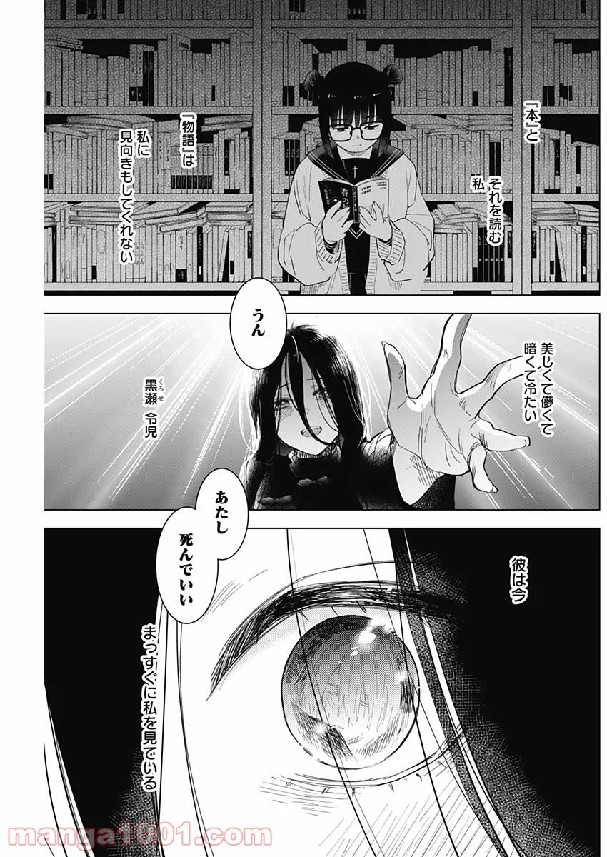 少年のアビス 第84話 - Page 15