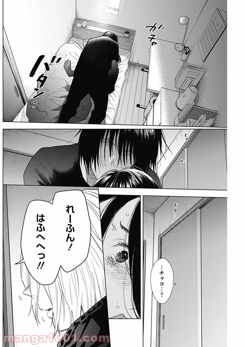 少年のアビス 第84話 - Page 4