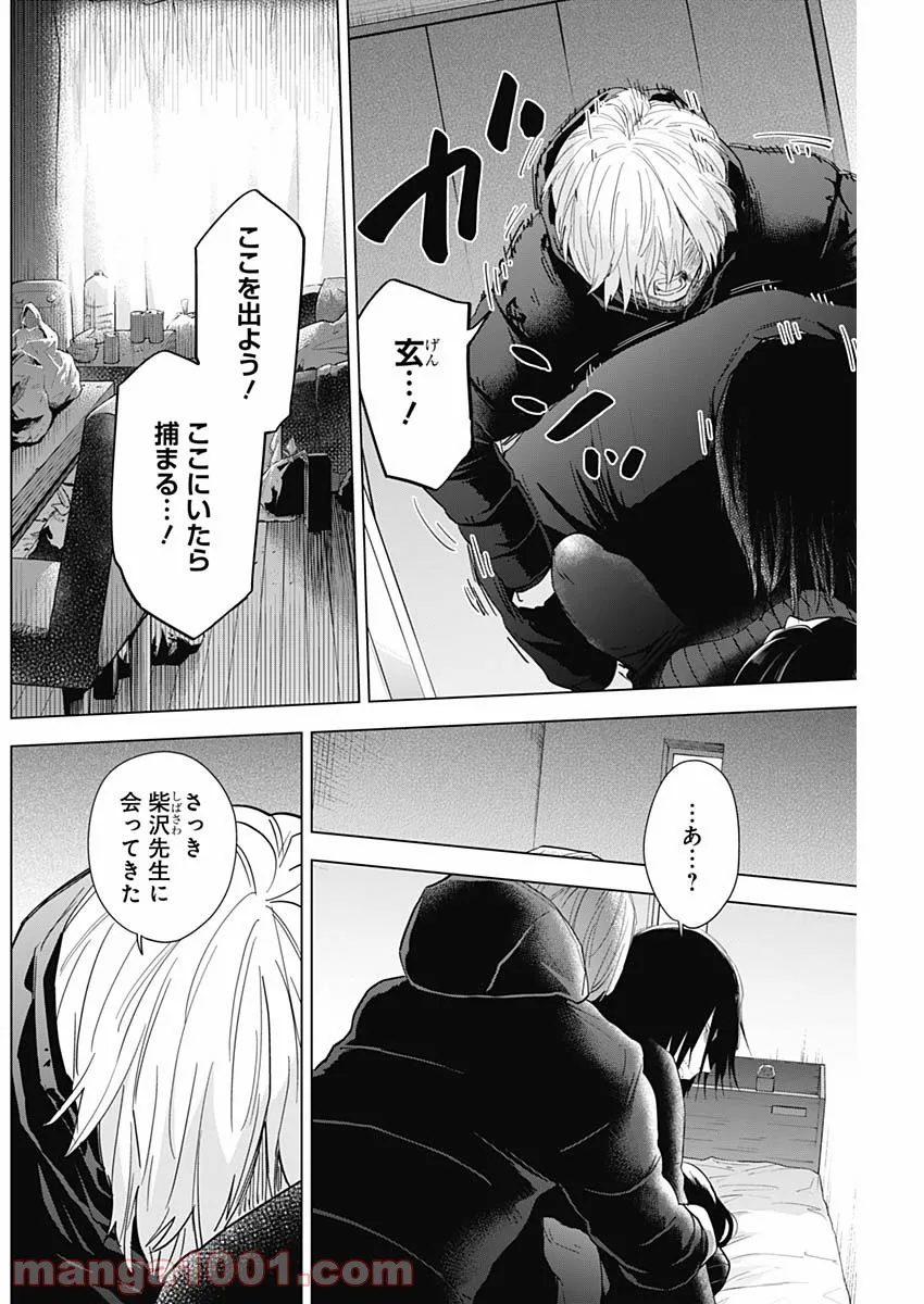 少年のアビス 第84話 - Page 8