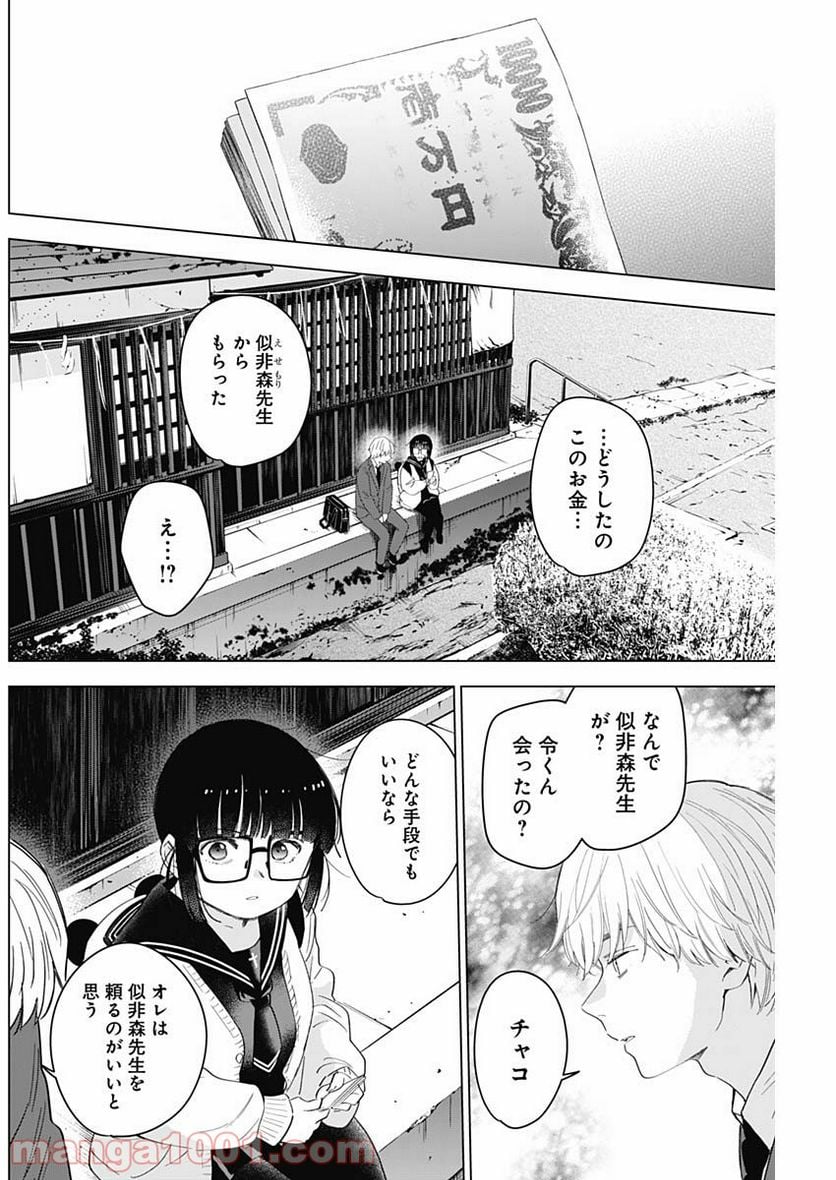 少年のアビス 第52話 - Page 6