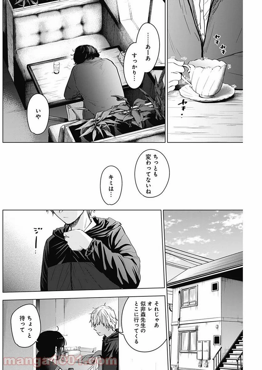 少年のアビス 第52話 - Page 10