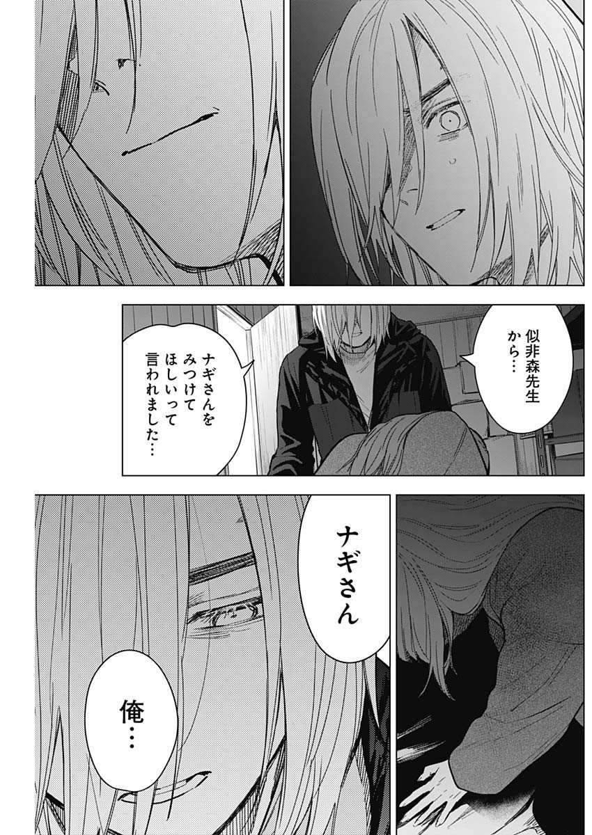 少年のアビス 第166話 - Page 17