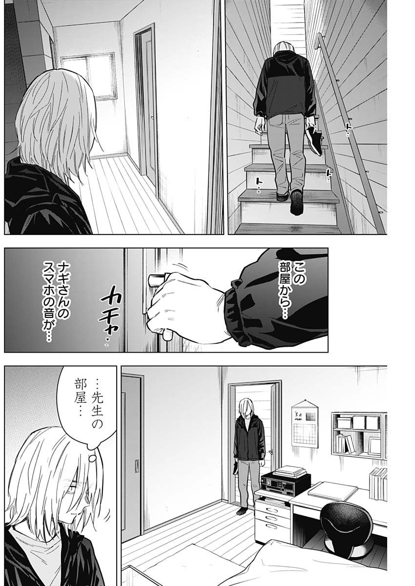 少年のアビス 第166話 - Page 6