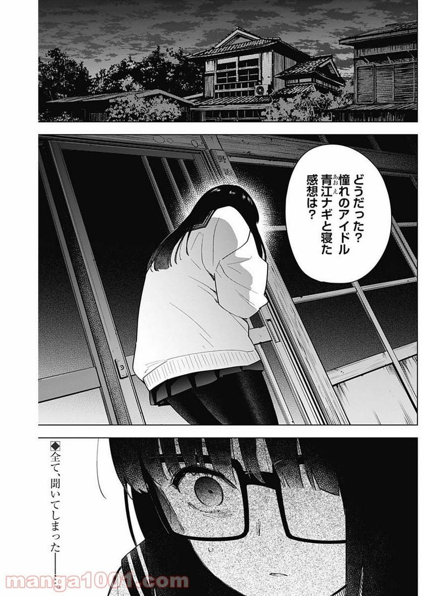 少年のアビス 第28話 - Page 2