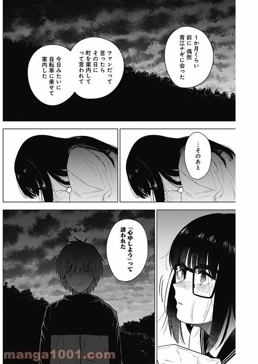 少年のアビス 第28話 - Page 11