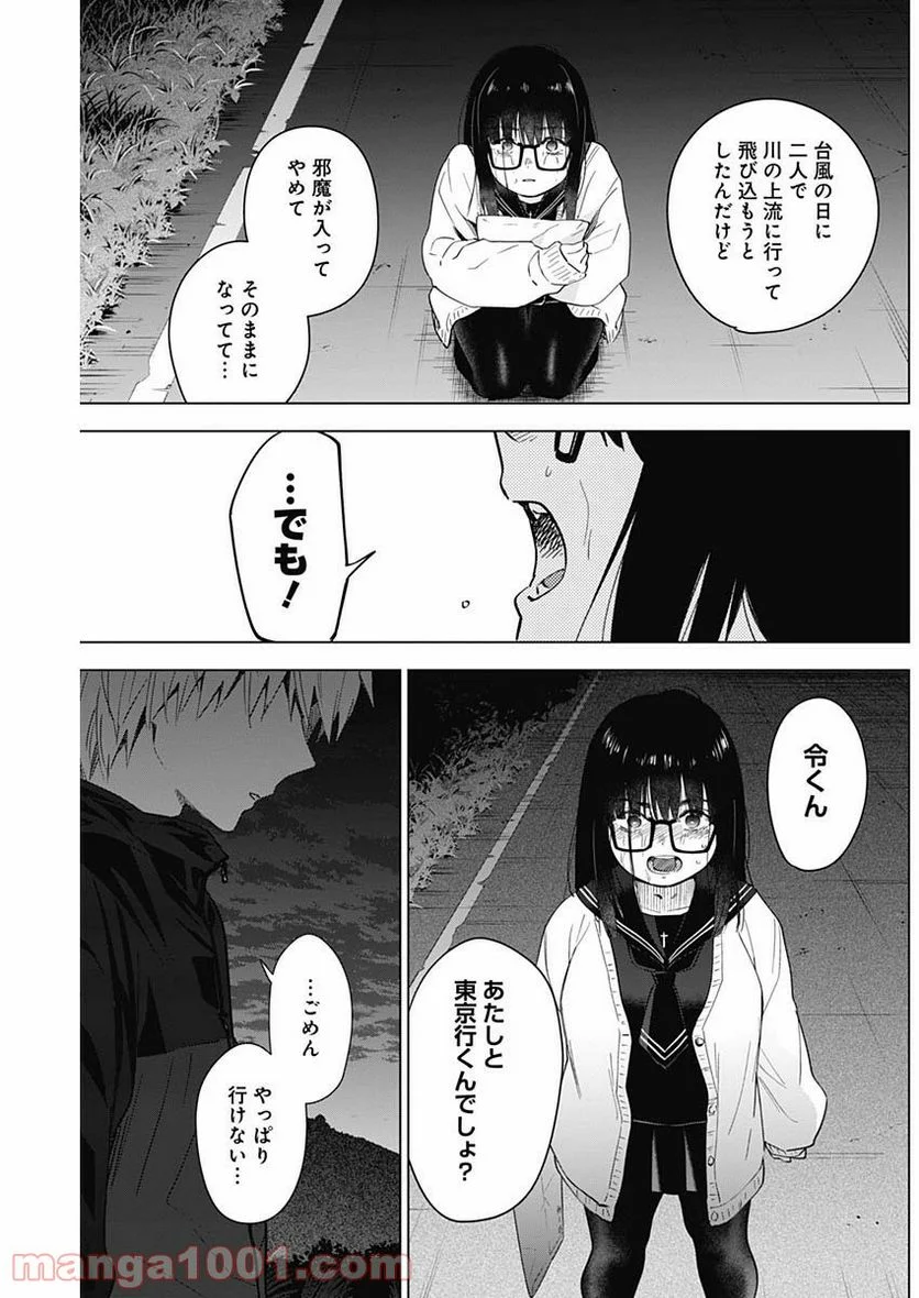 少年のアビス 第28話 - Page 12