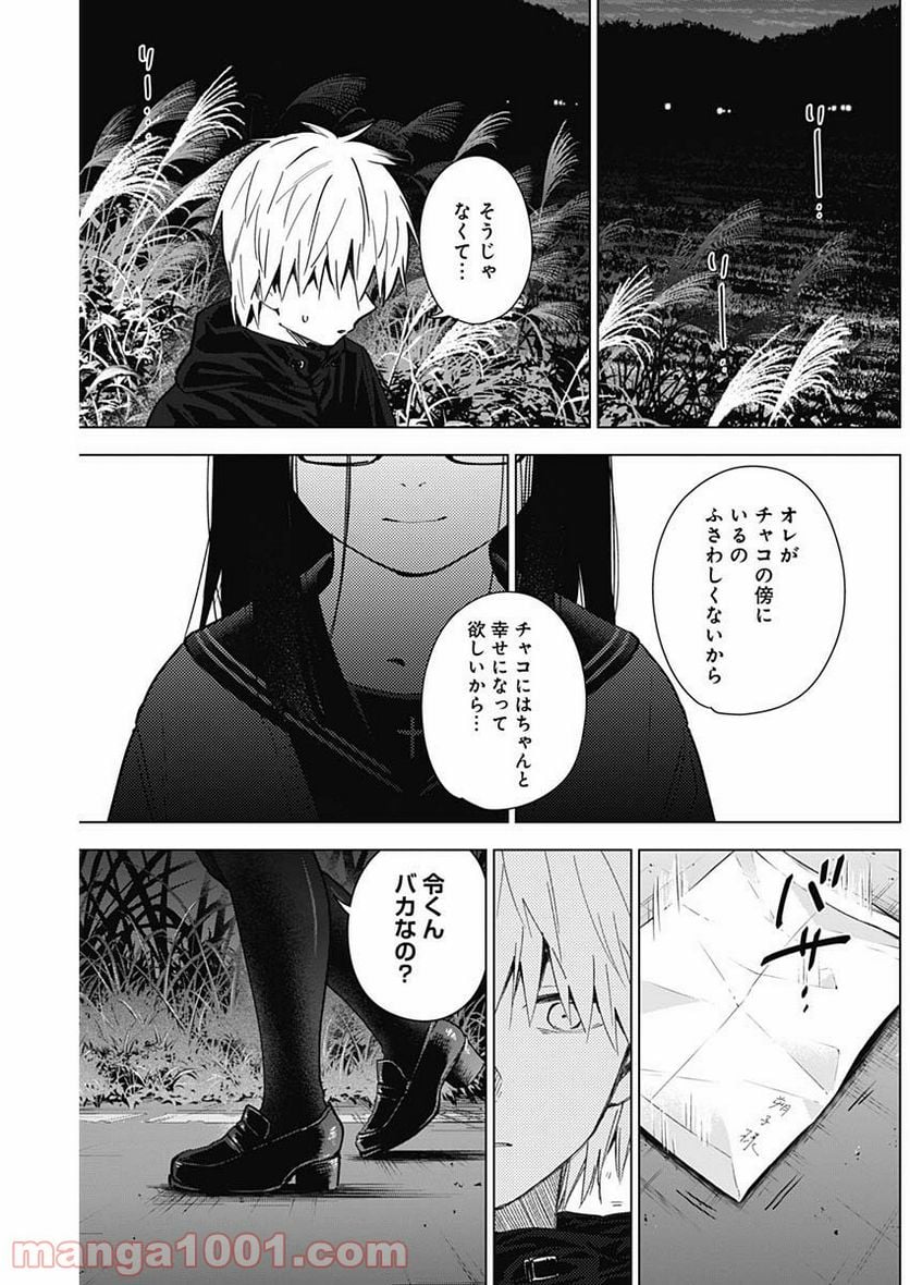 少年のアビス 第28話 - Page 14