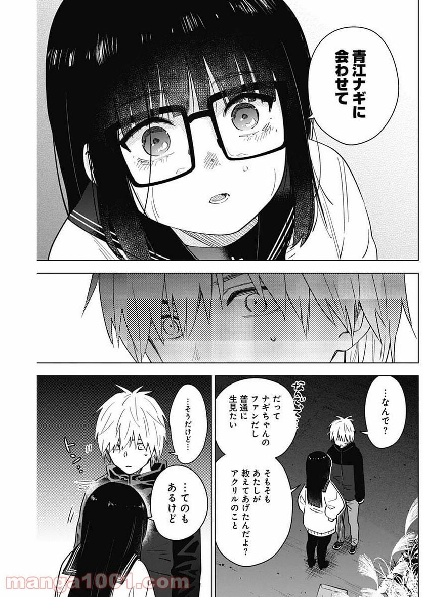 少年のアビス 第28話 - Page 16