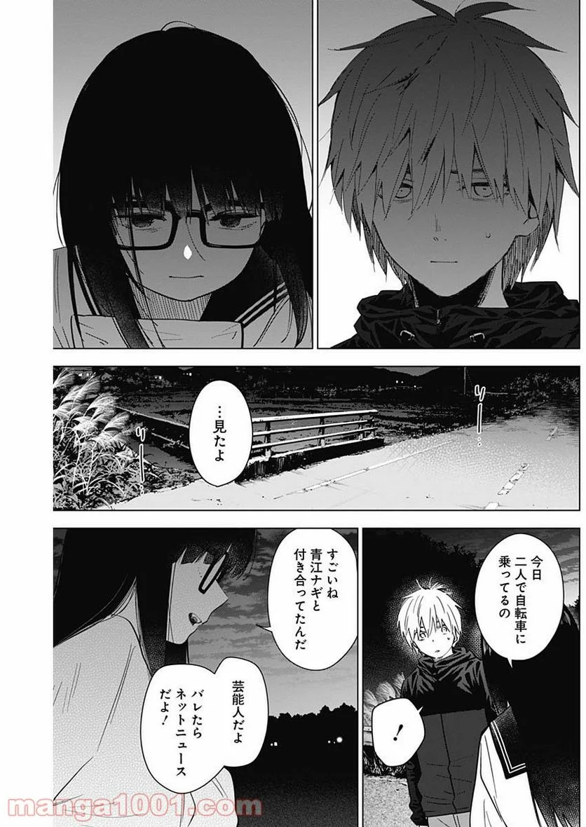 少年のアビス 第28話 - Page 8