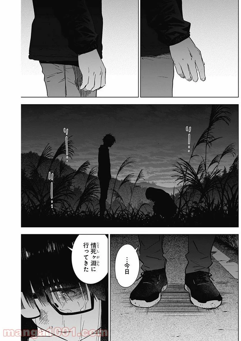 少年のアビス 第28話 - Page 10