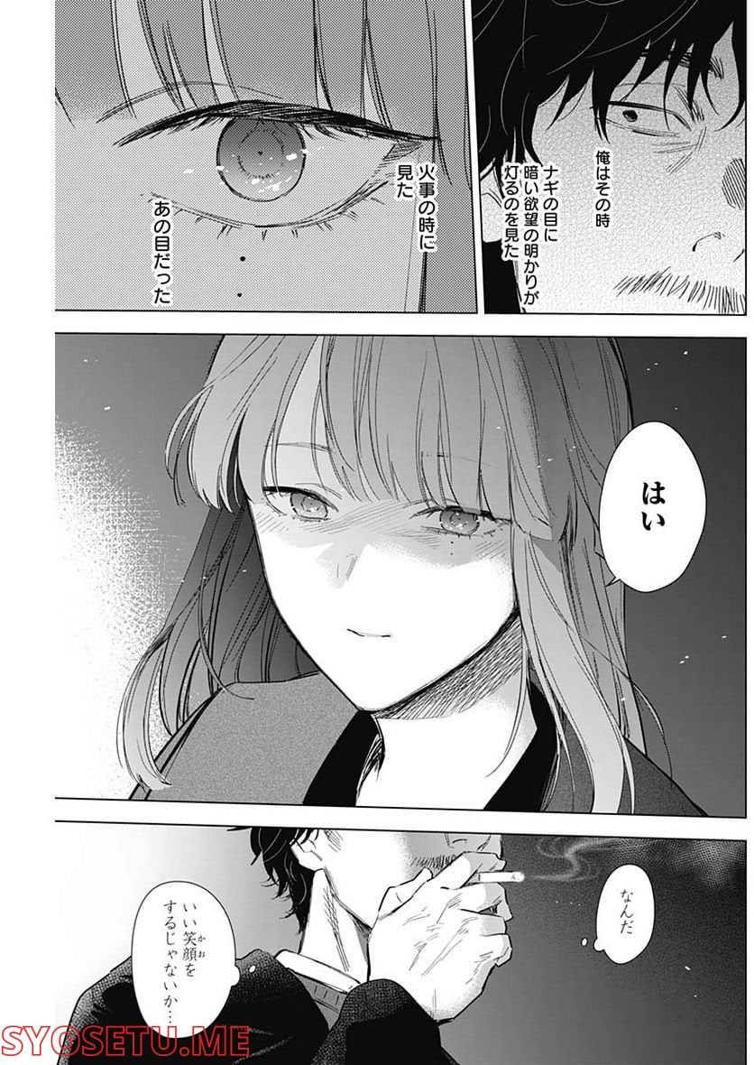 少年のアビス 第108話 - Page 11