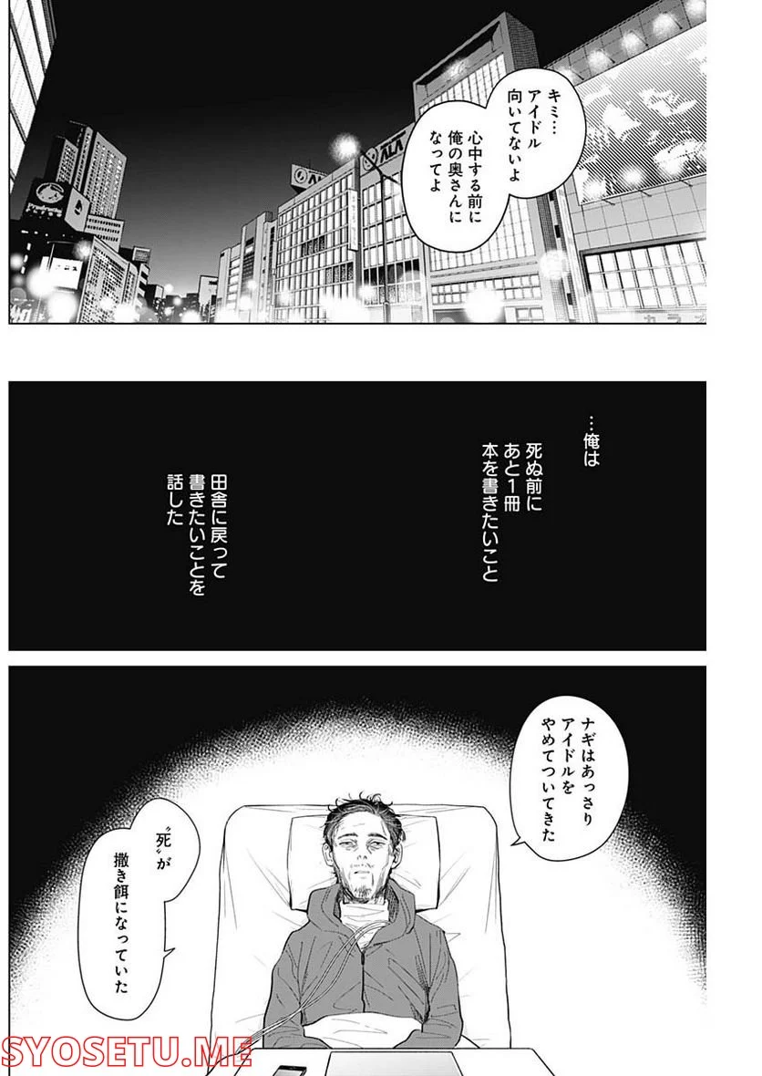 少年のアビス 第108話 - Page 12