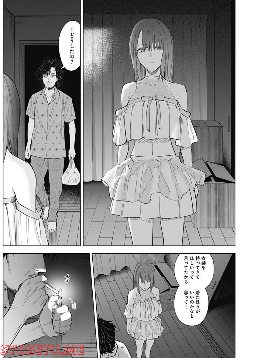 少年のアビス 第108話 - Page 14