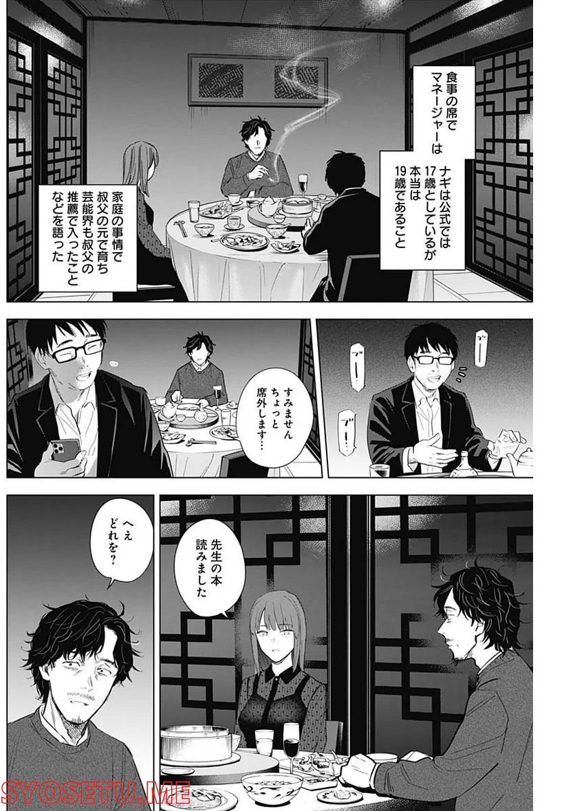 少年のアビス 第108話 - Page 6