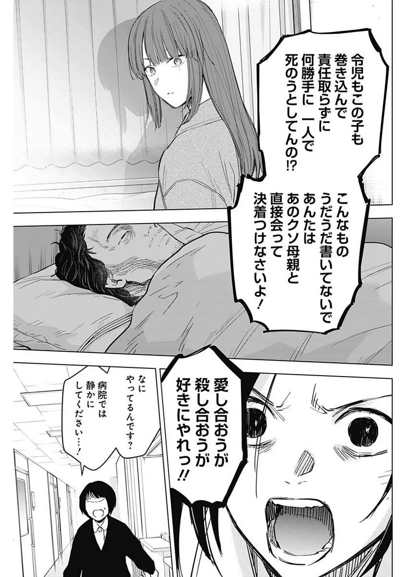 少年のアビス 第135話 - Page 15