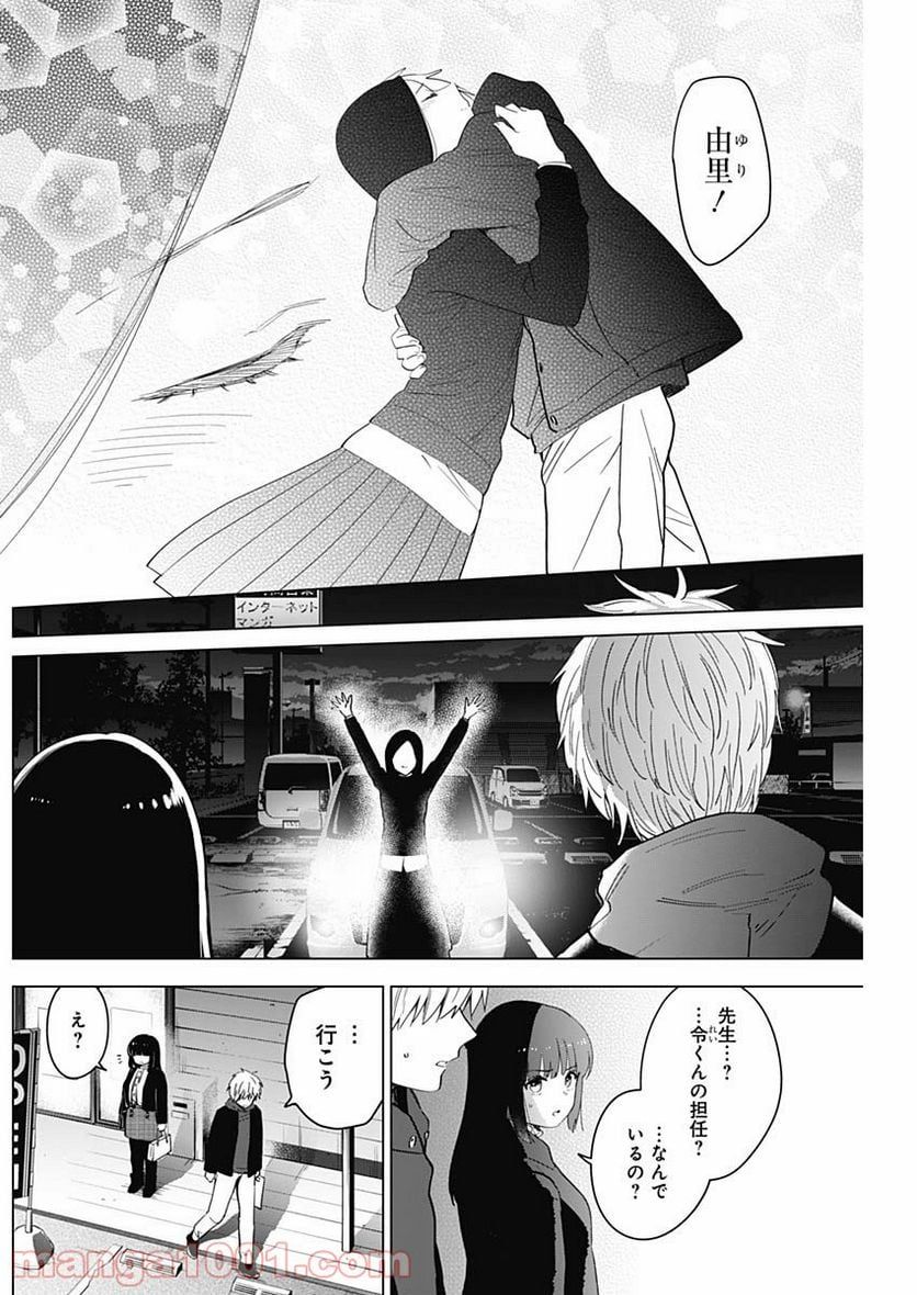 少年のアビス 第38話 - Page 2