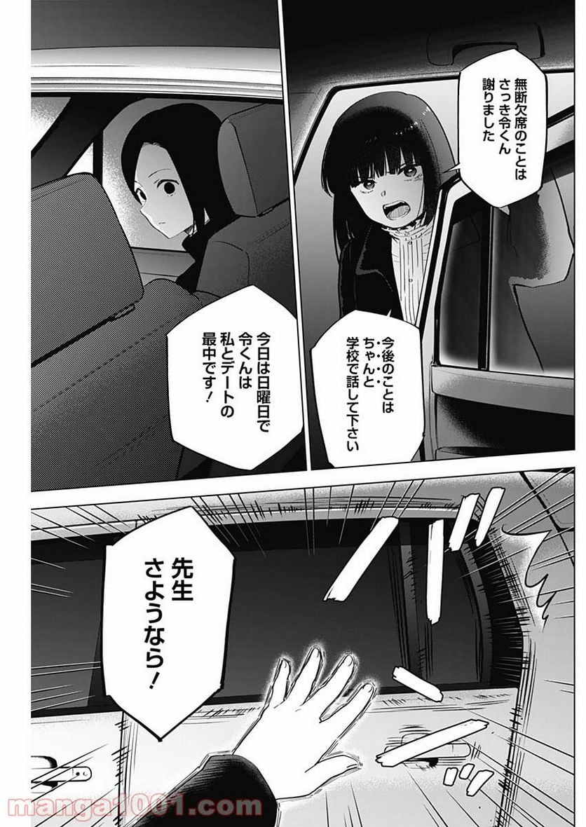 少年のアビス 第38話 - Page 13